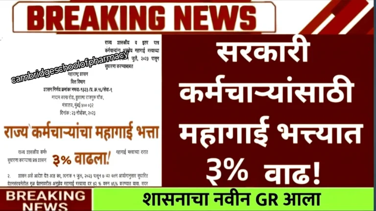 मोठी दिवाळी भेट! महागाई भत्त्यात (DA) ३% वाढ; पाहा तुमचा पगार किती वाढणार, थेट 'एवढा' दिलासा! Dearness Allowance Hike 2025