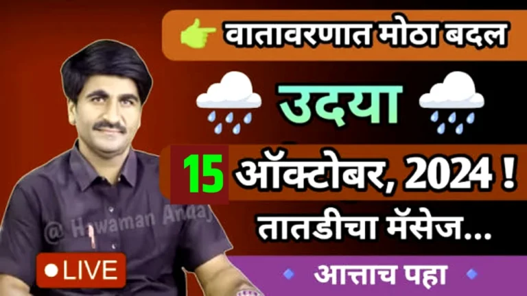 पुन्हा 'या' तारखेपासून अति मुसळधार पाऊस सुरू होण्याची शक्यता! | panjab dakh news