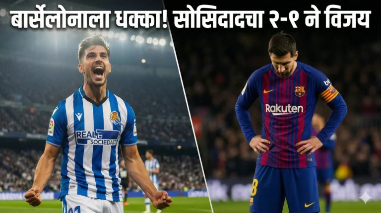 Real Sociedad vs Barcelona